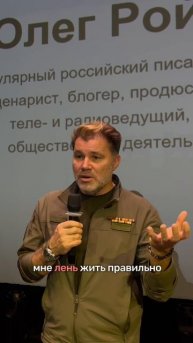 Совет от Олега Роя