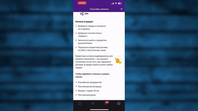 Как Оформить Заказ в Кредит на Вайлдберриз