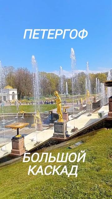 фонтаны Петергоф.mp4