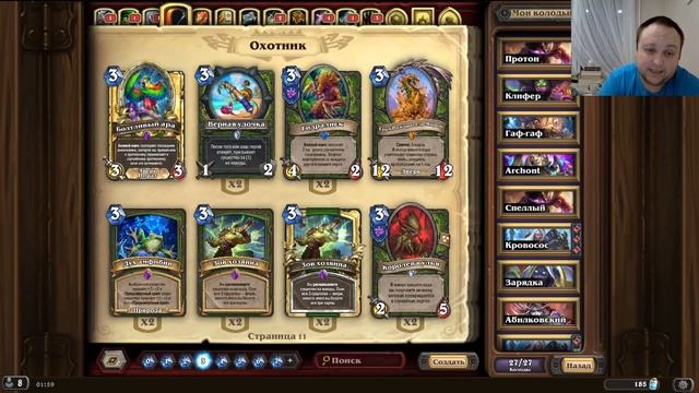 На чем играть после нерфов в стандарте? Мой топ)) #hearthston
