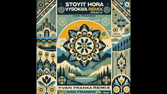 Стоїть гора високая Remix | Electro Folk