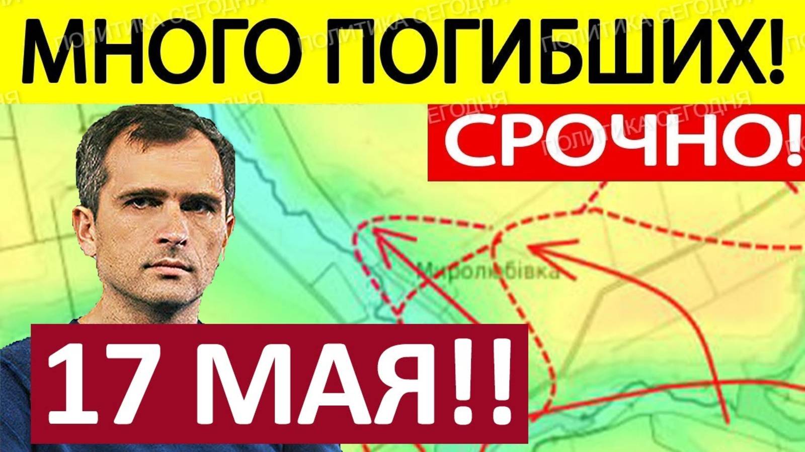 Юрий Подоляка. Срочная СВОДКА! Новости 17.05.2025