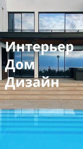 интер