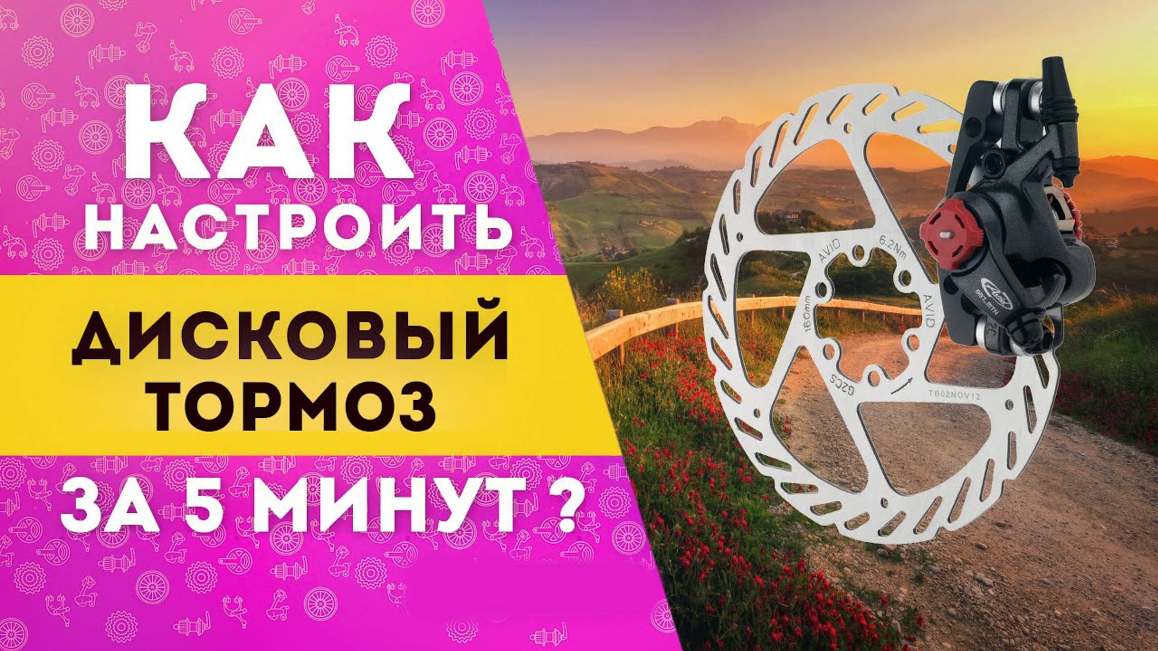 Как настроить дисковые тормоза на велосипеде