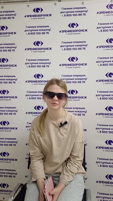 Отзыв о лазерной коррекции зрения в клинике "Зрение Воронеж", 88001009876