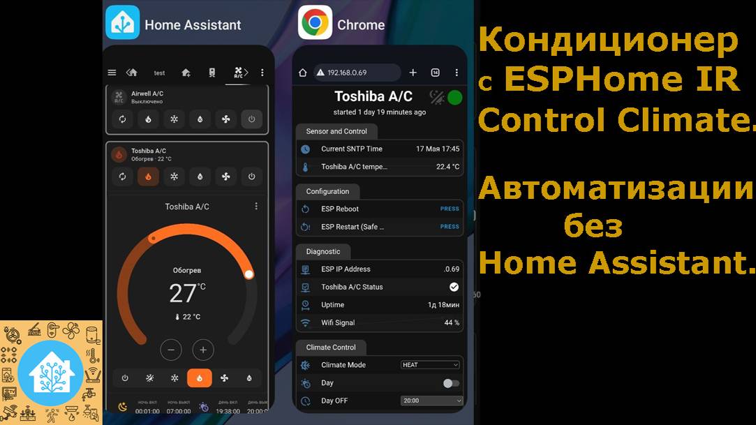 "Умный" кондиционер c ESPHome IR Control Climate. Автоматизации без Home Assistant.