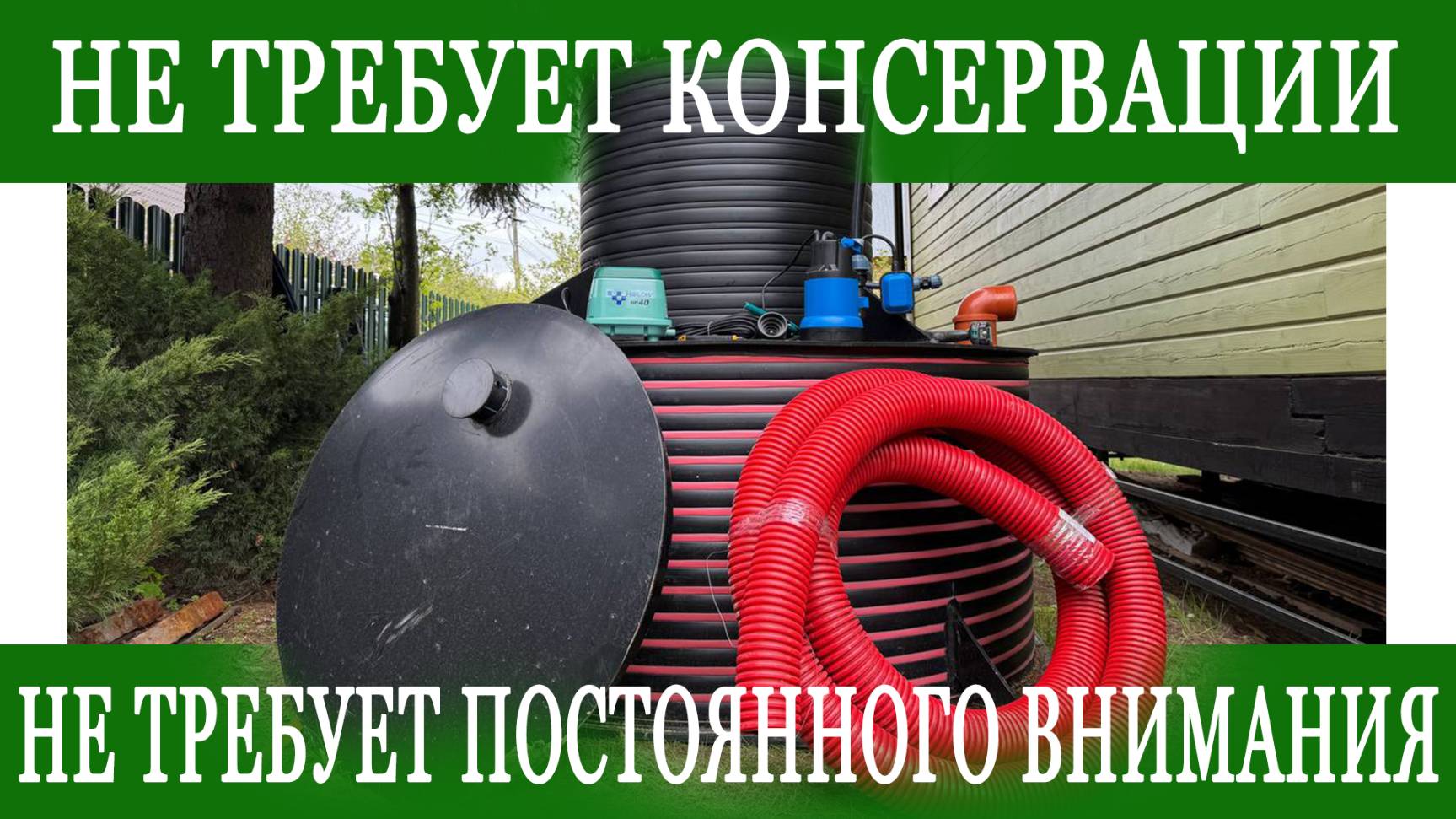 Канализация для частного дома