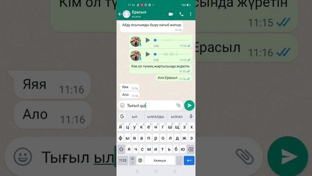 қорқынышты ватсап