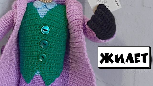 Джокер (Вязание крючком, Вязаные игрушки, Joker, DC Comics, Те?