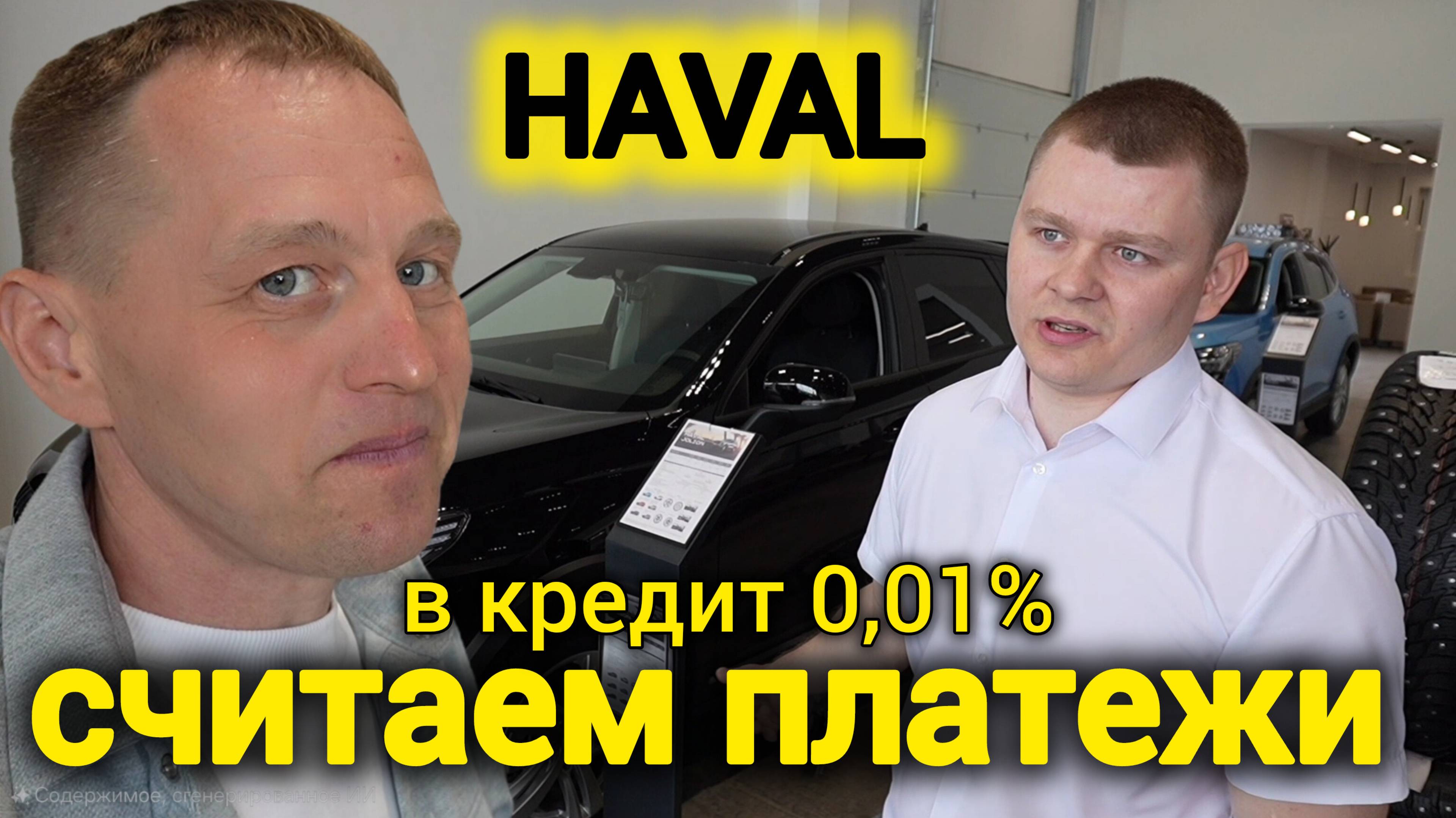 Актуальные цены на HAVAL в мае 2025! Кредиты, рассрочка, новинки – полный разбор!