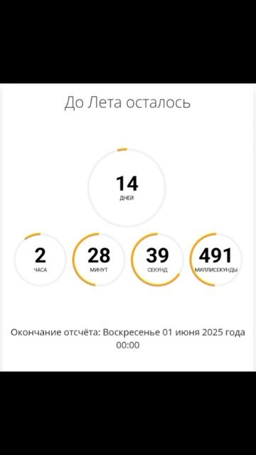 лето