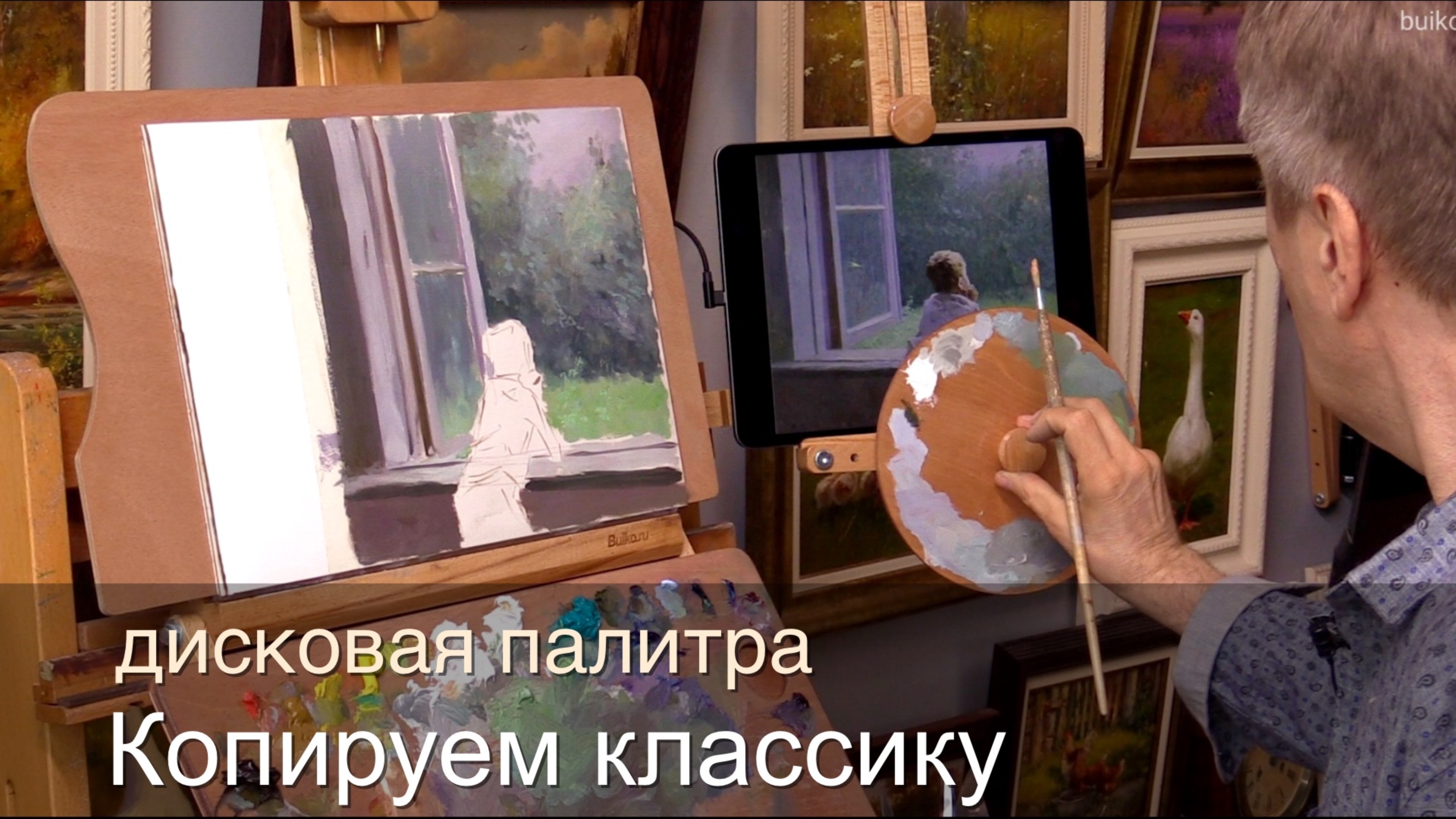 Копия классической работы. Дисковая палитра