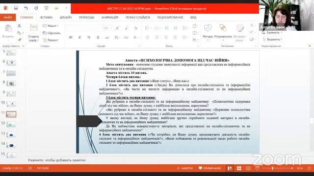 Четвертий вебінар (Україна-Польща) «Психологічна підтримка особистості в умовах війни»