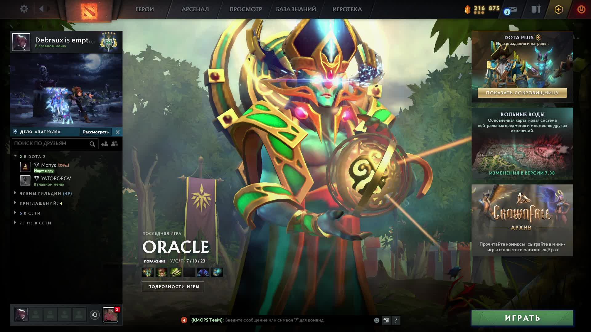 DOTA 2 возвращаем Легенду