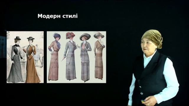 Жолдасбекова С.А. - 9.ХІХ ғасыр костюмі.  «Классицизм», «