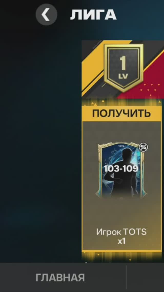 Игрок TOTS 103-109 #fcmobile #фкмобайл #fc25 #фк25 #shorts