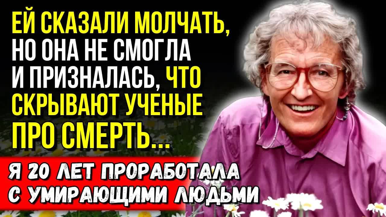 В Это Сложно Поверить, Но Это ПРАВДА! Покинувшие Земную Жизнь не только Живы, но и..