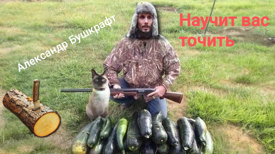 Размышления о заточке и о блогерах