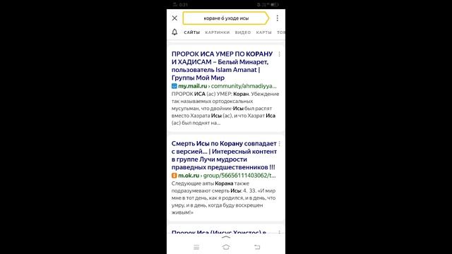 Религиозный урок Иисус Христос Иса Коран и Библия не поручное зочатье и ипостасье