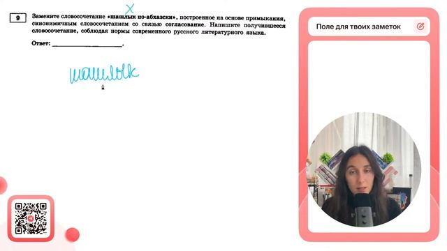 Замените словосочетание «шашлык по-абхазски», построенное на основе примыкания  - №31284