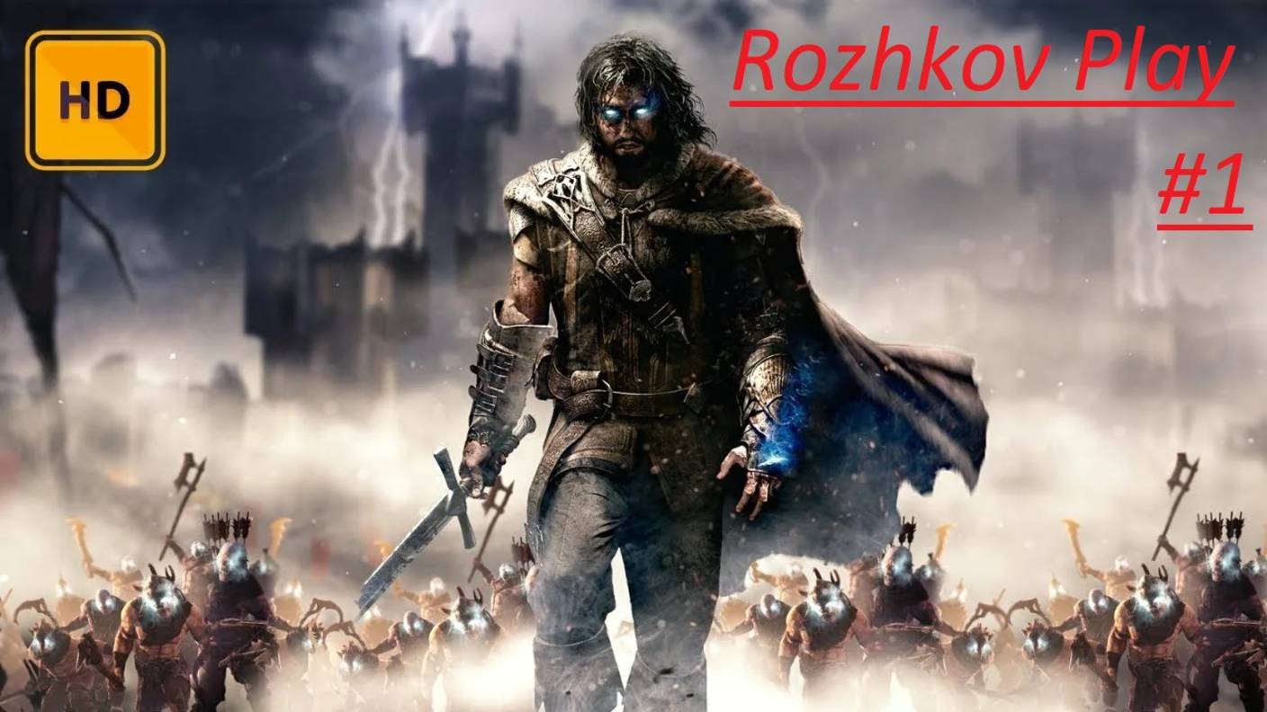 Middle-earth: Shadow of Mordor #1 Прохождение игры Тени Мордора