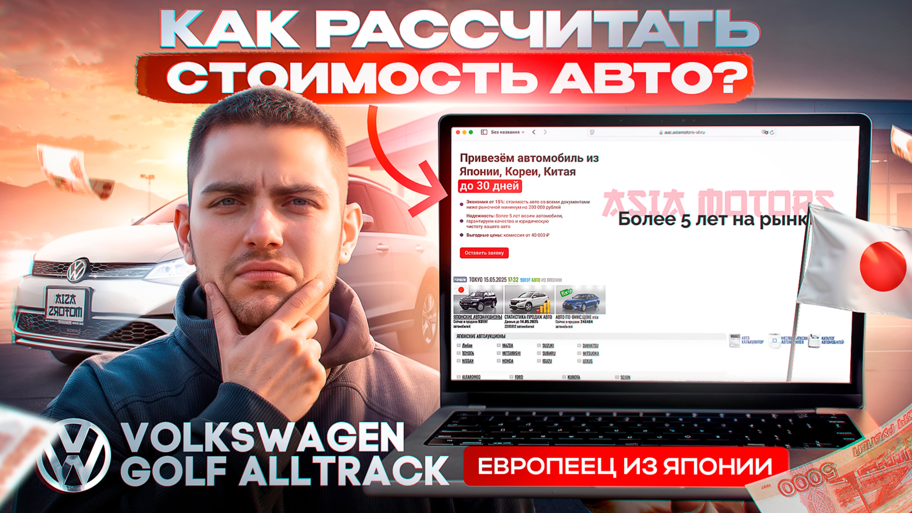 Volkswagen Golf Alltrack из Японии🇯🇵Как рассчитать цену с аукционов самостоятельно❓