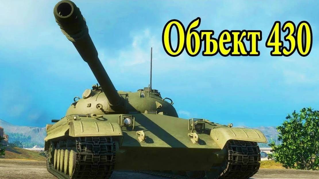 Tanks blitz выбиваем флажки. ИГРАЮ С АКК СЫНА ССЫЛКА В ОПИСАНИИ