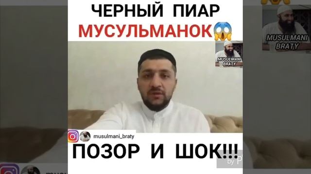 Черный пиар мусульманок