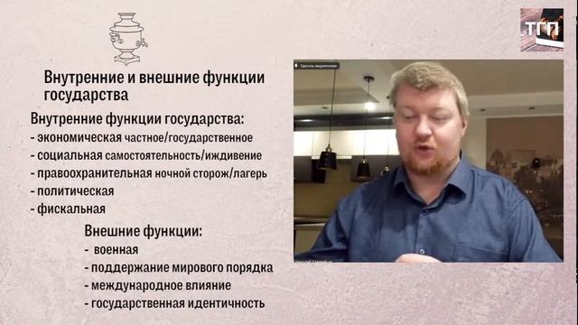 Функции государства