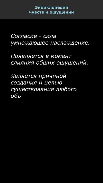 Согласие