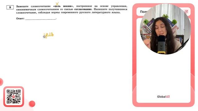 Замените словосочетание «цель жизни», построенная на основе управления, синонимичным - №31292