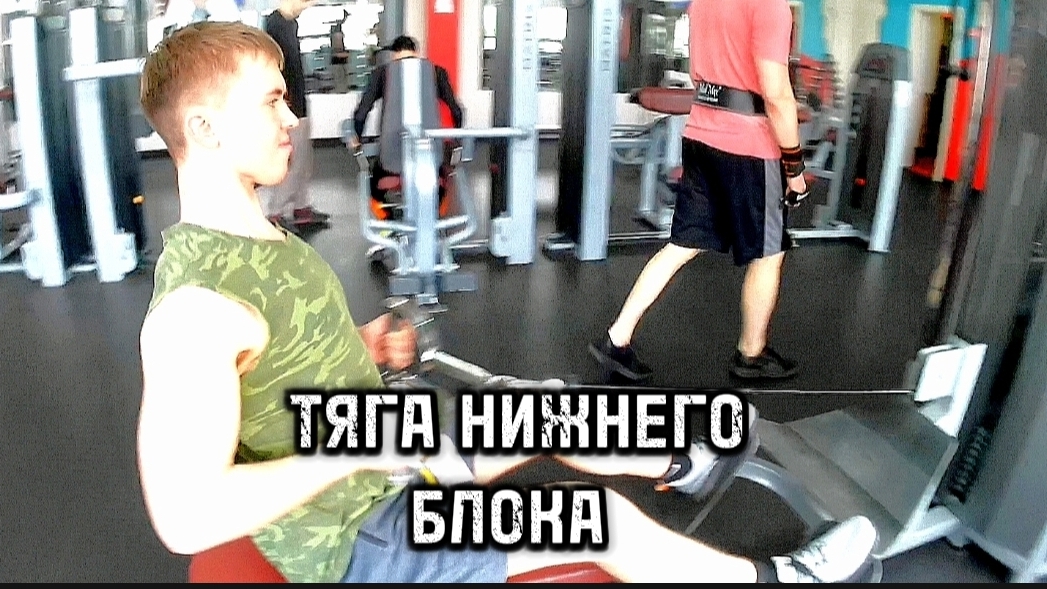 ТЯГА НИЖНЕГО БЛОКА