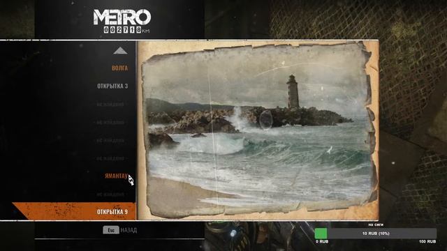 Прохождение Metro Exodus#3 Ямантау