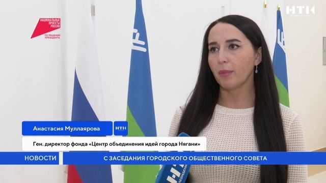 С заседания городского общественного совета