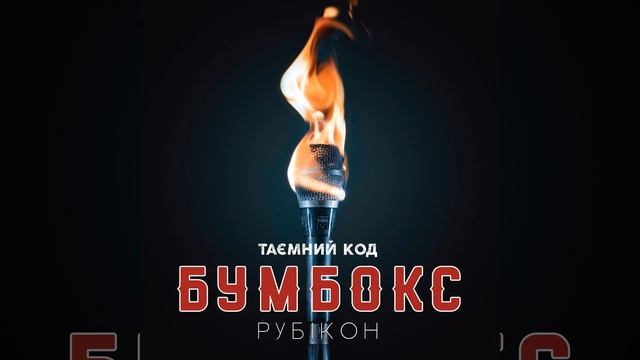 Твій на 100%