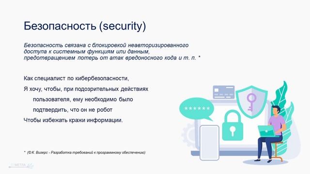 Лекция 11. Нефункциональные требования
