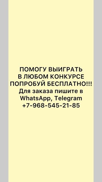 Накрутка голосов в конурсах