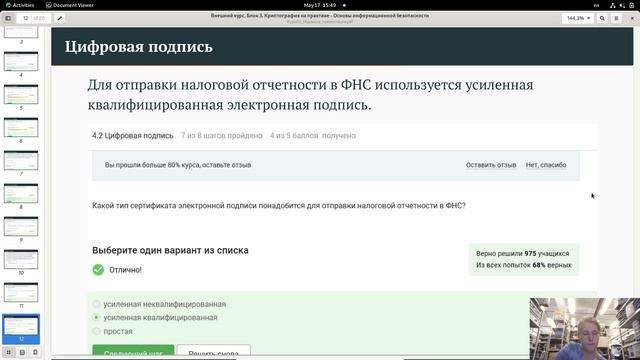 Внешний курс. Этап 3. Защита презентации