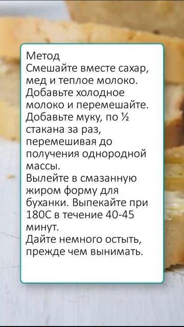 Рецепт медового хлеба
