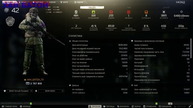 120+0 | ХАН БАТОН бежит из Таркова | ХАН БАТОН | XAH 6ATOH | Escape from Tarkov