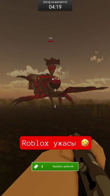 Roblox ужасы 🤣