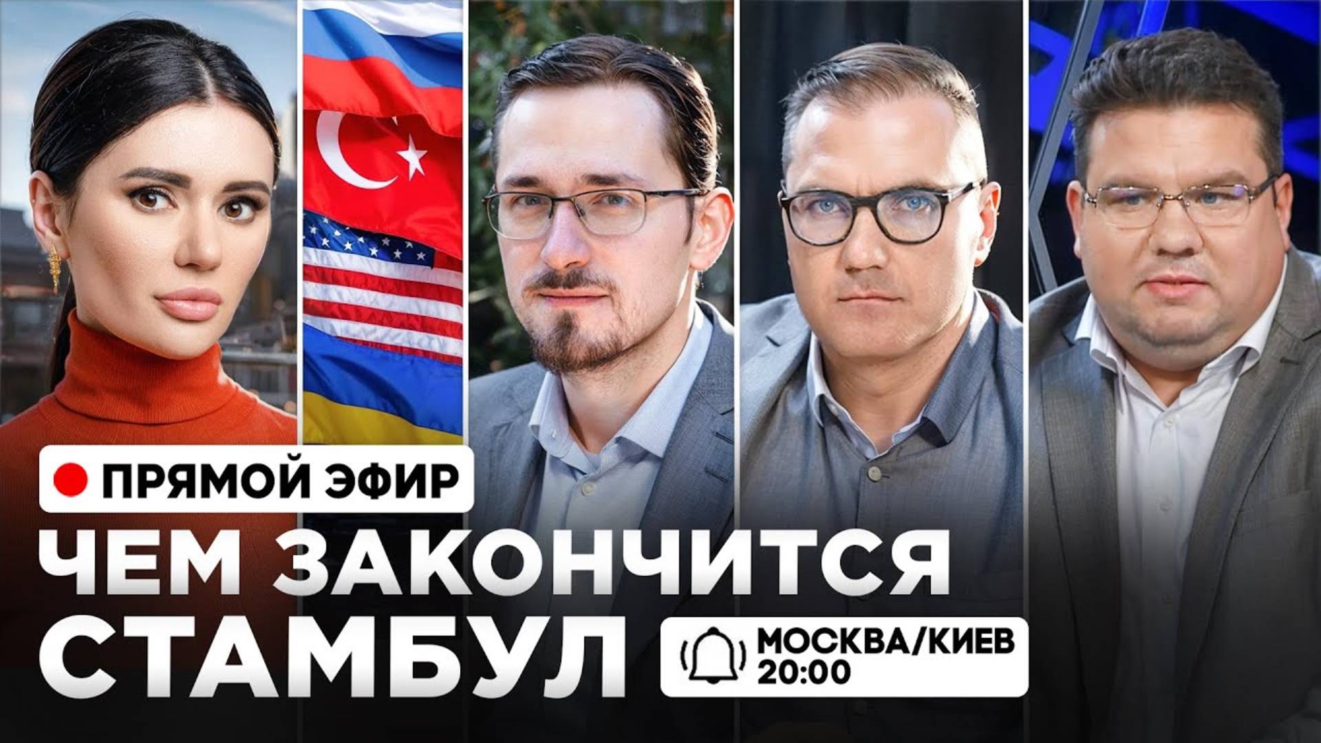 ИТОГИ СТАМБУЛА. Щелин, Телиженко, Гигин.