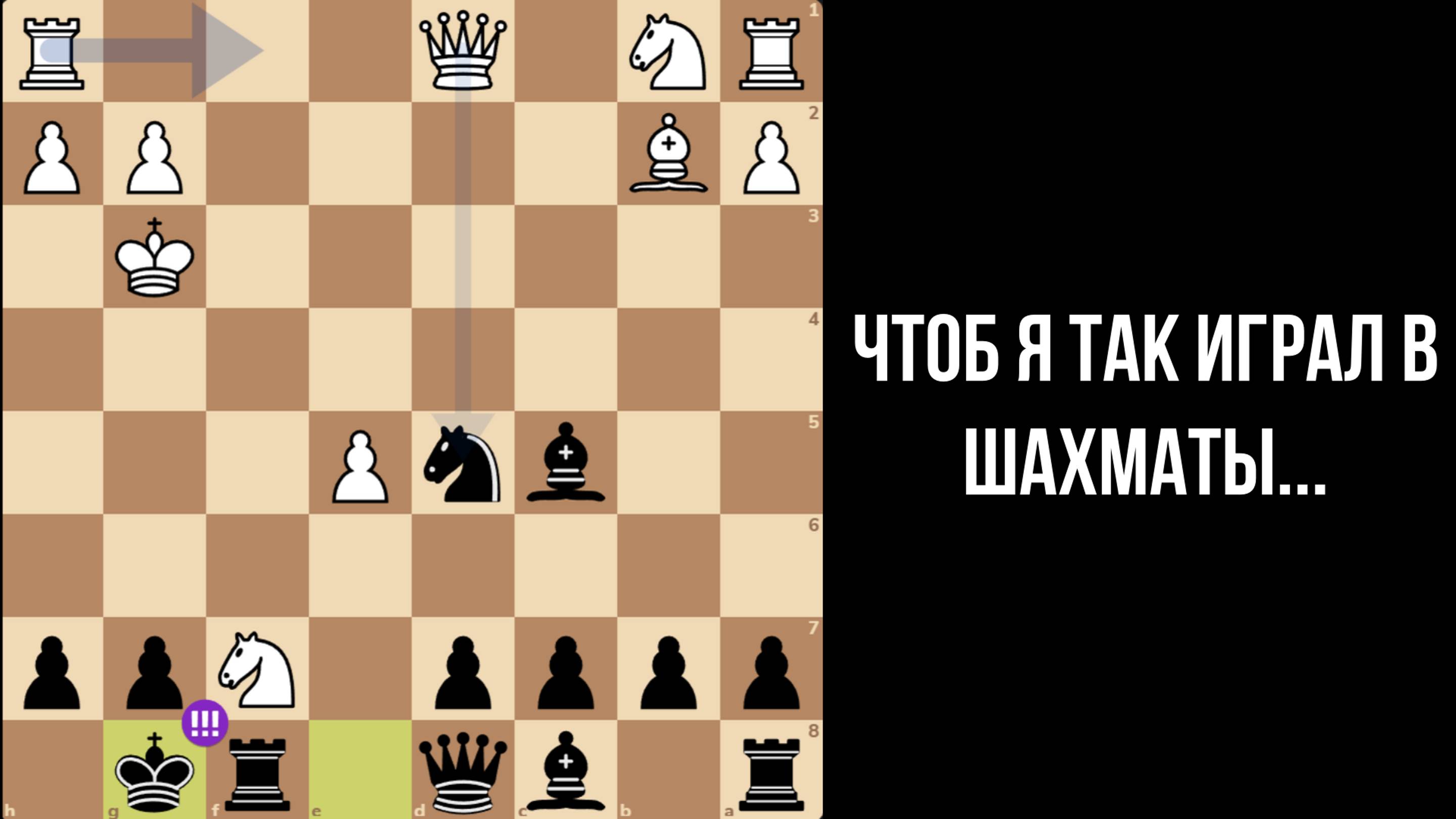 Секреты шахматной рокировки