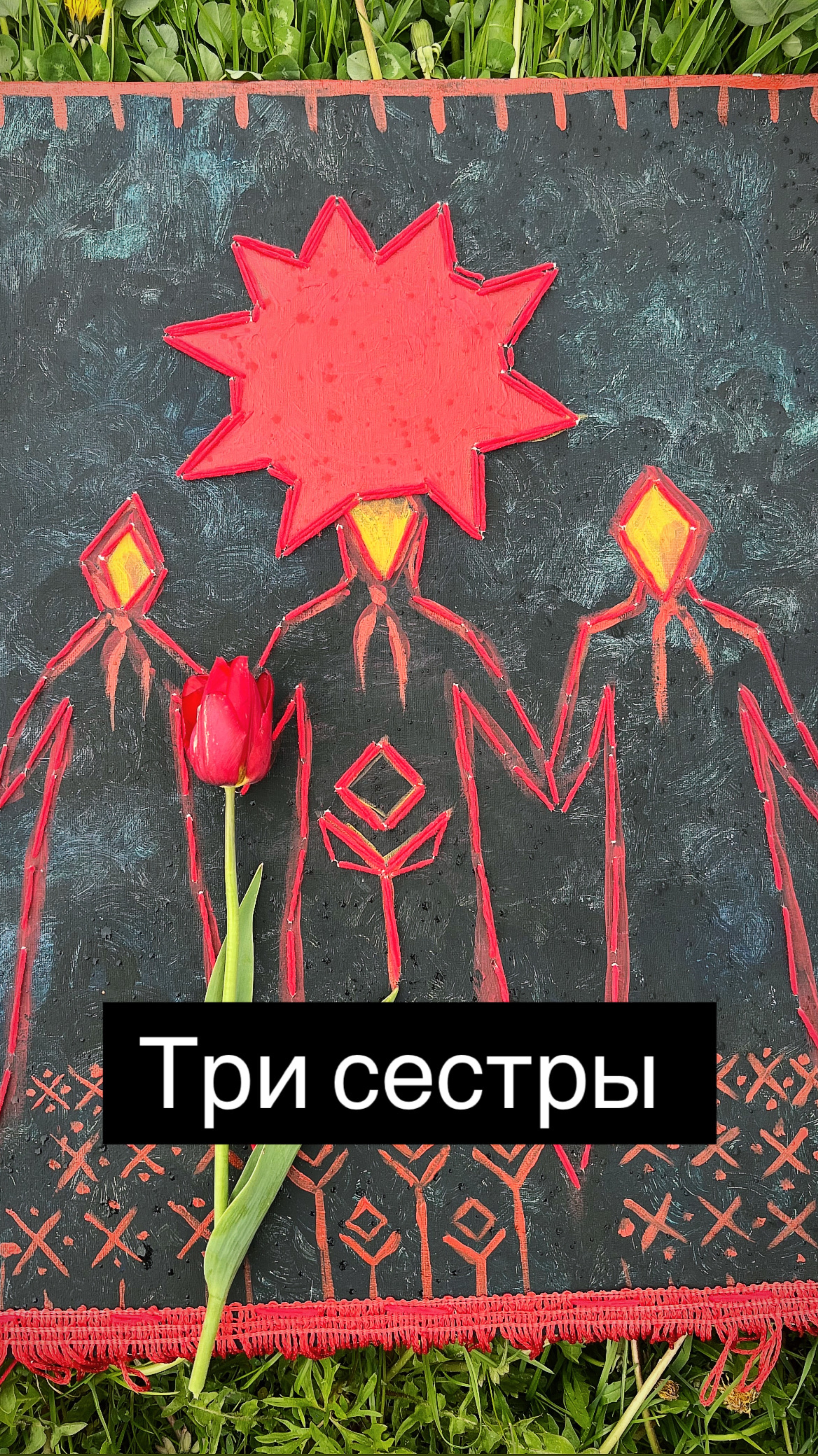 Связь поколений