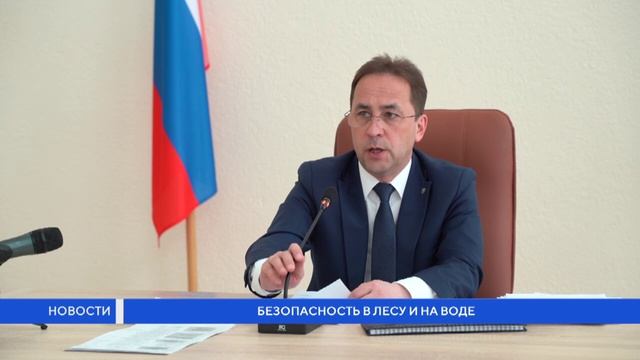 Безопасность в лесу и на воде