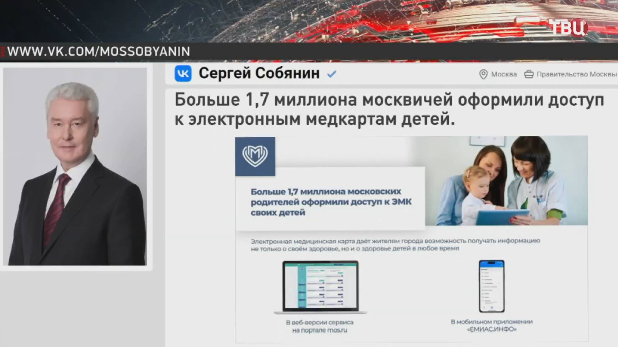 В Москве более миллиона родителей оформили доступ к электронным медкартам детей / События на ТВЦ