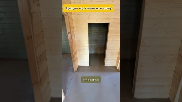 Дом под семейную ипотеку ❗️