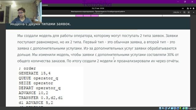 Имитационное моделирование 14. Защита.