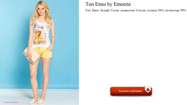 Топ Emoi by Emonite для спорта