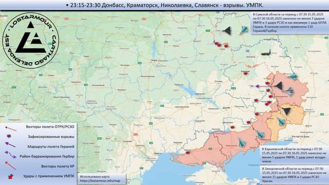 Анимированная схема ударов по территории Украины 15-16 мая 2025 года !!!